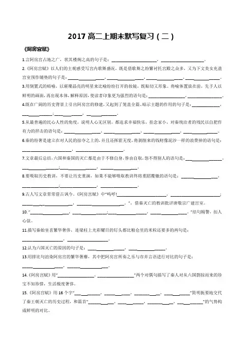 《阿房宫赋》+《虞美人》 默写含答案