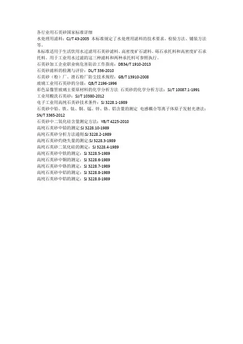 各行业用石英砂国家标准详细