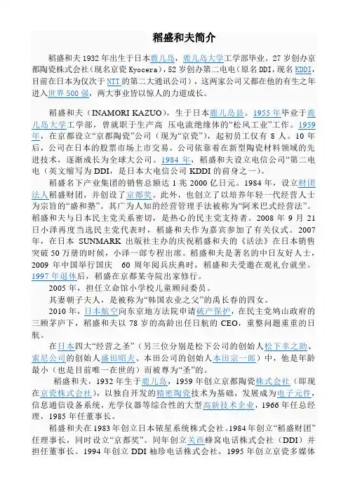 稻盛和夫简介
