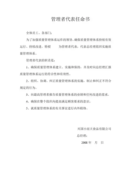 管理者代表任命书