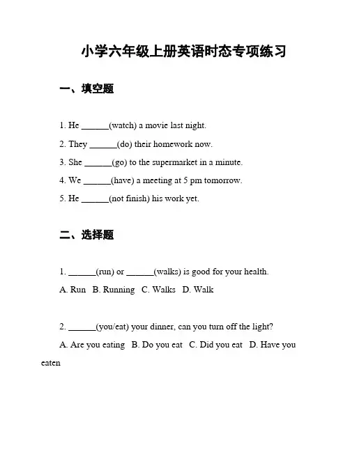 小学六年级上册英语时态专项练习