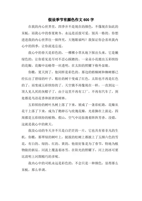 假如季节有颜色作文600字
