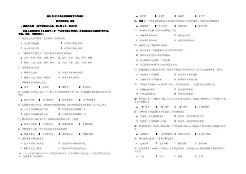 01511现代管理实务真题试卷(2011年07月)