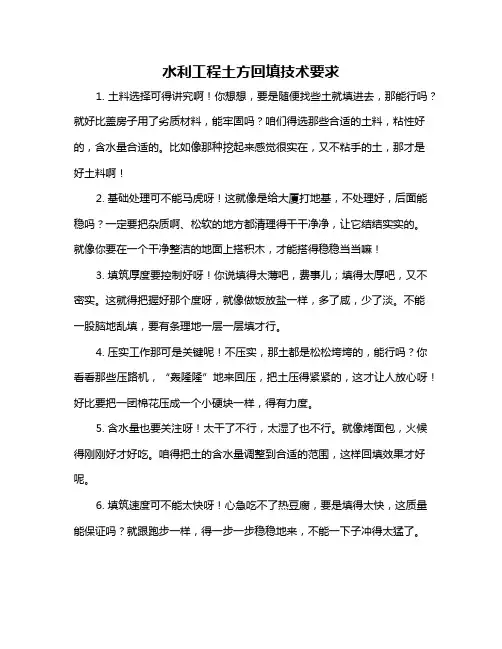 水利工程土方回填技术要求