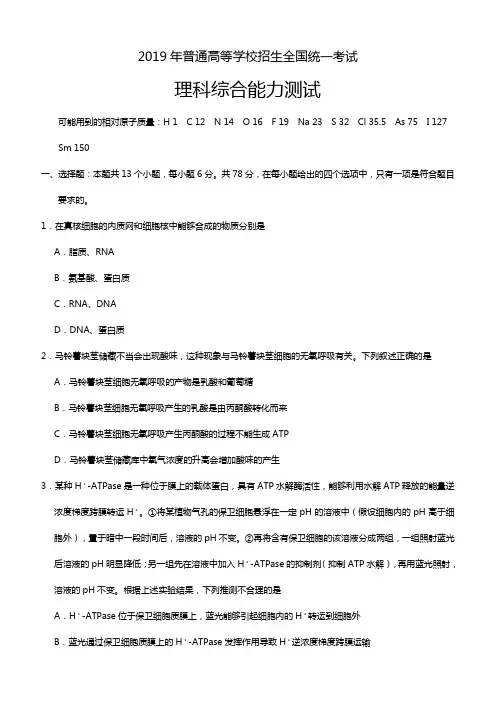 2019年高考全国Ⅱ卷理综真题(含答案)