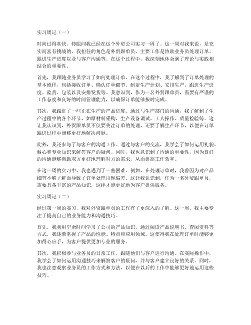 外贸跟单员实习周记报告
