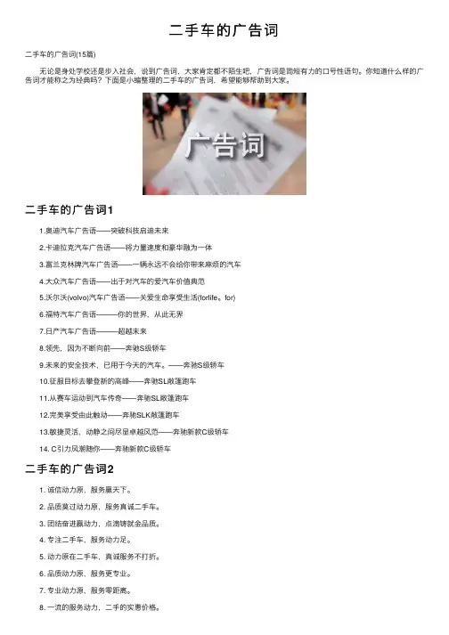 二手车的广告词