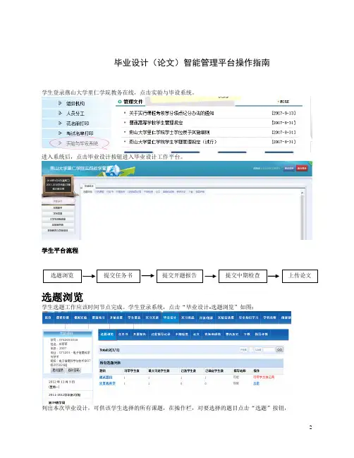 毕业设计论文智能管理平台操作
