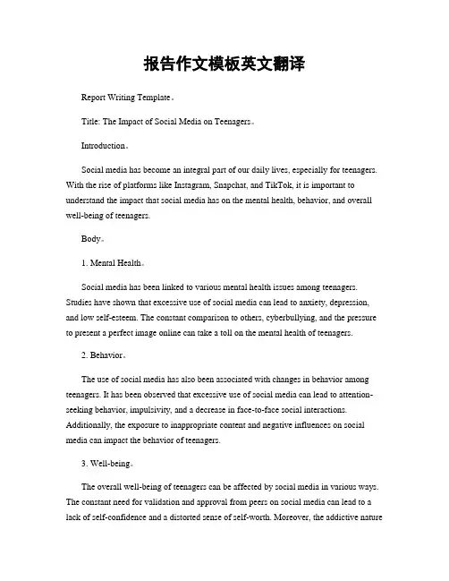 报告作文模板英文翻译