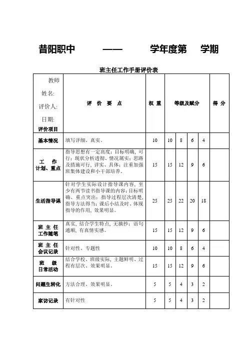 班主任工作手册评价表