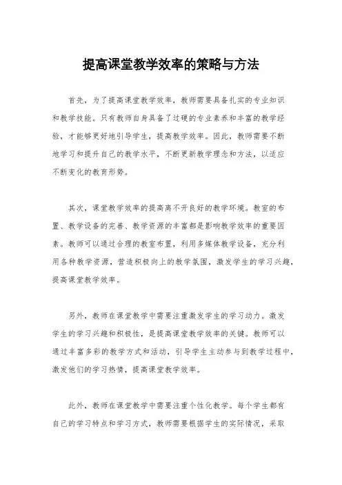 提高课堂教学效率的策略与方法