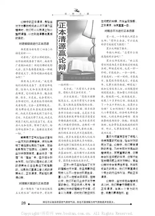 正本清源赢论辩