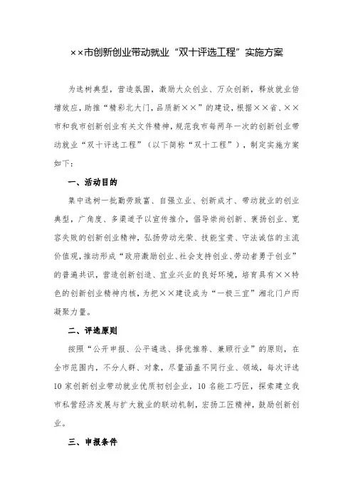实施方案：市创新创业带动就业“双十评选工程”实施方案