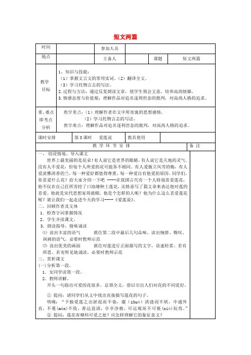 八年级语文上册《短文两篇》第三课时教案(新人教版)