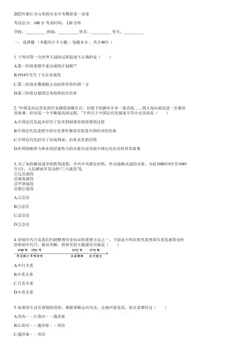 2022年浙江舟山某校历史中考模拟卷一(含答案)154138