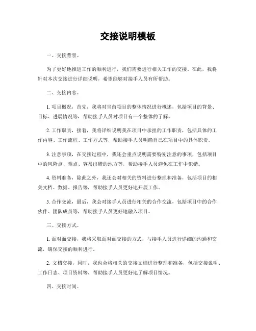 交接说明模板