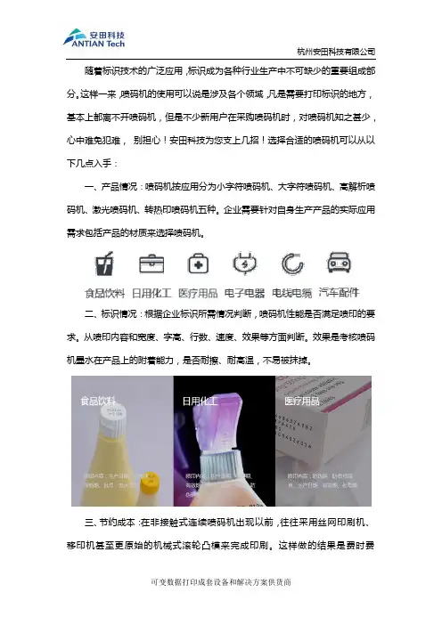如何选择合适的喷码机