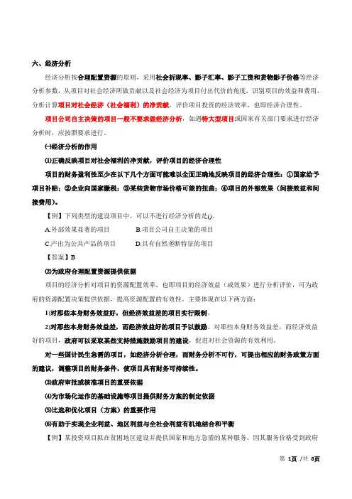 2017咨询-项目决策分析与评价-精讲班-21、第四章第二节可行性研究报告的编制内容(九)