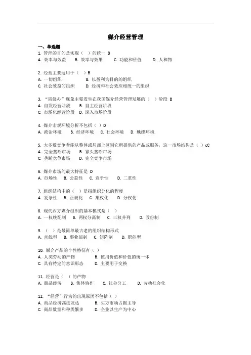 2019年传媒大学媒介经营管理考试模拟题