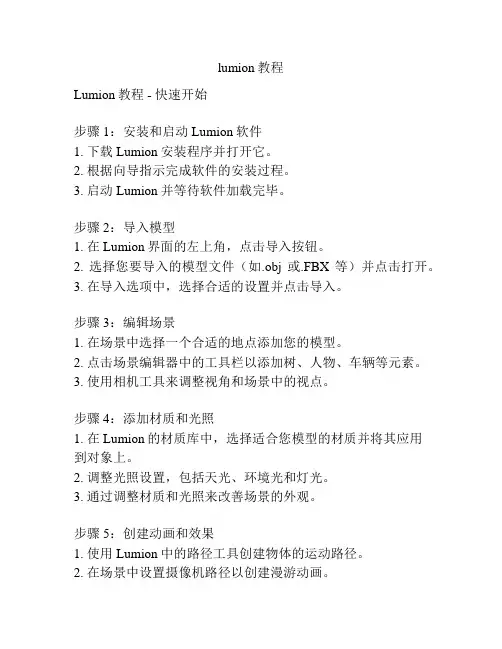 lumion教程