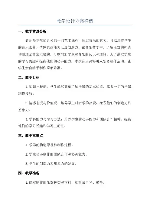 教学设计方案样例
