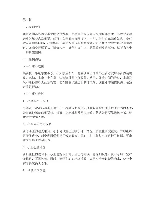 大学生职业道德教育案例(2篇)