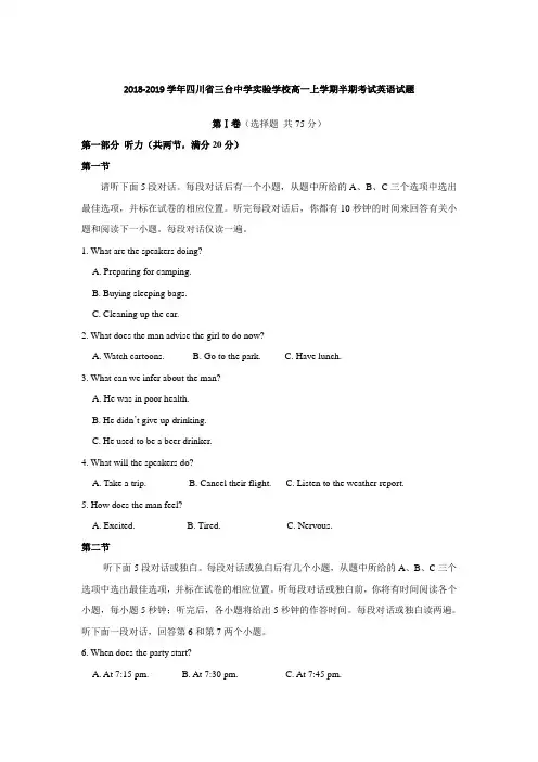 2018-2019学年四川省三台中学实验学校高一上学期半期考试英语试题