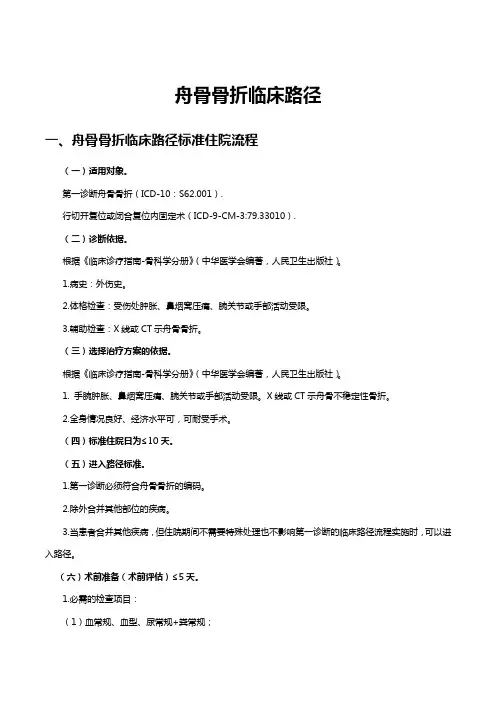 舟骨骨折临床路径
