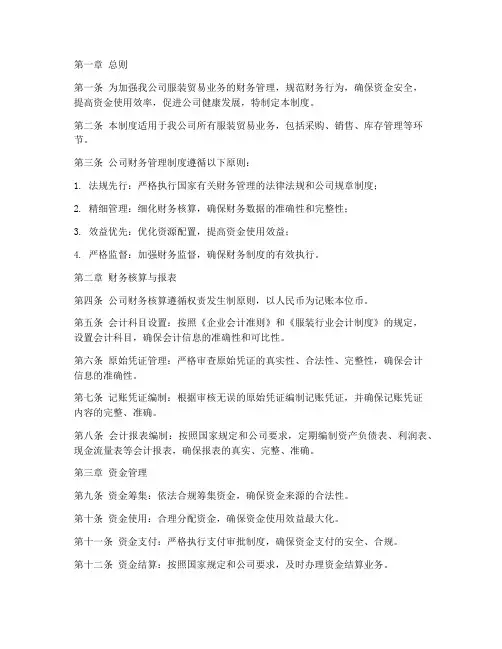 服装贸易财务管理制度