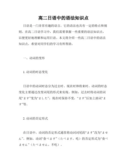 高二日语中的语法知识点