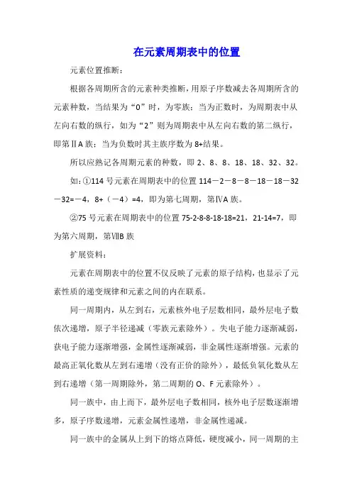 在元素周期表中的位置