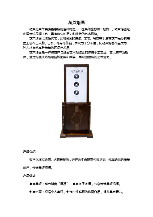 葫芦烙画以科技传承非遗文化,以创新推广非遗文化