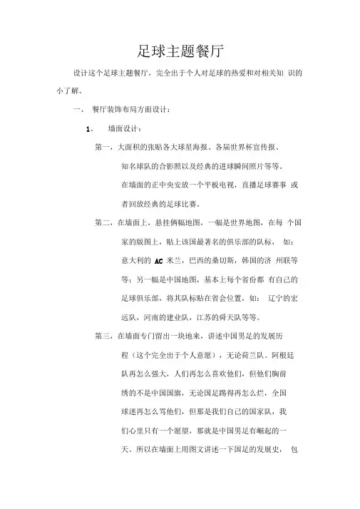 足球主题餐厅