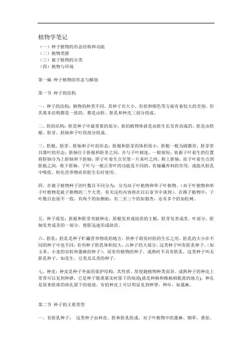 《药用植物学》笔记