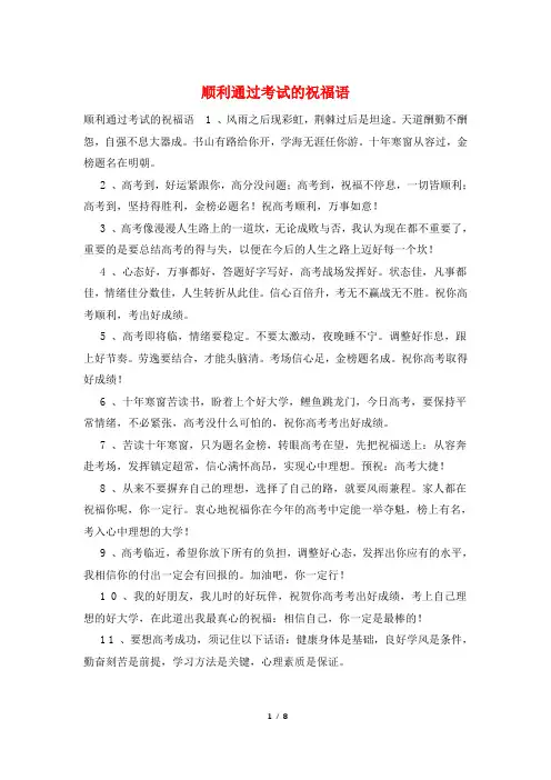 顺利通过考试的祝福语
