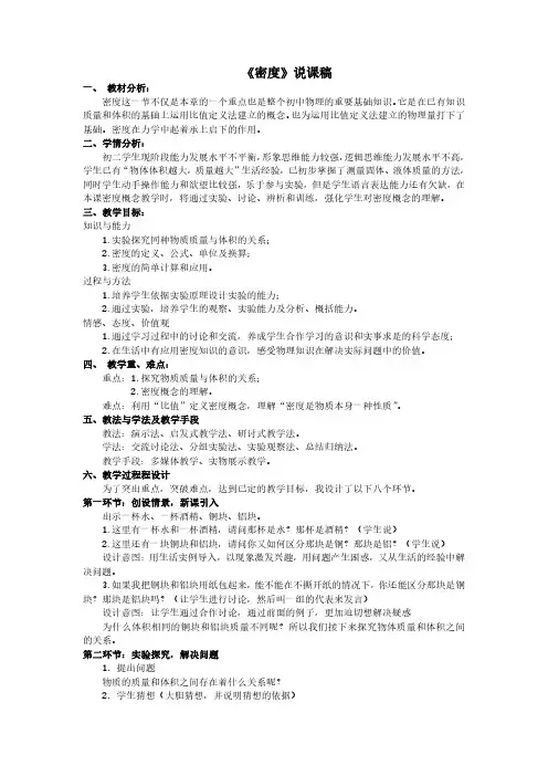 物理说课比赛《密度》说课稿