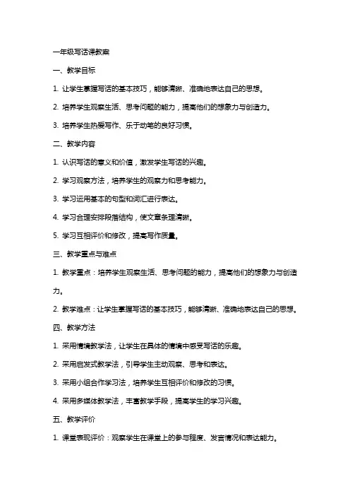 一年级写话课教案