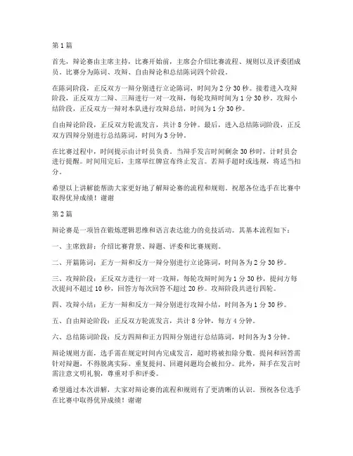 辩论赛流程规则讲解稿(3篇)