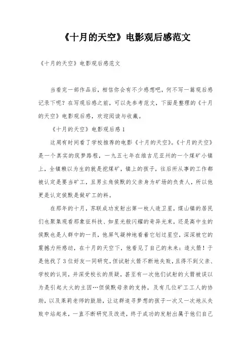 《十月的天空》电影观后感范文