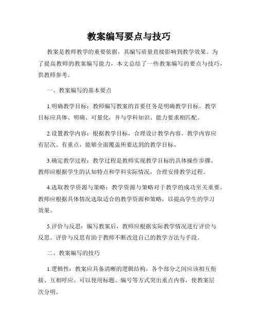 教案编写要点与技巧