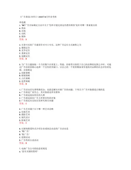 川农大《广告策划(本科)》2020年6月作业考核答案42343