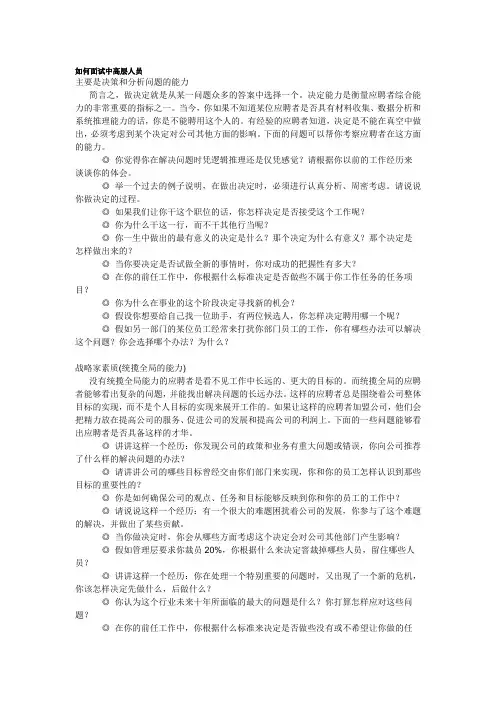 面试技巧(中高层)