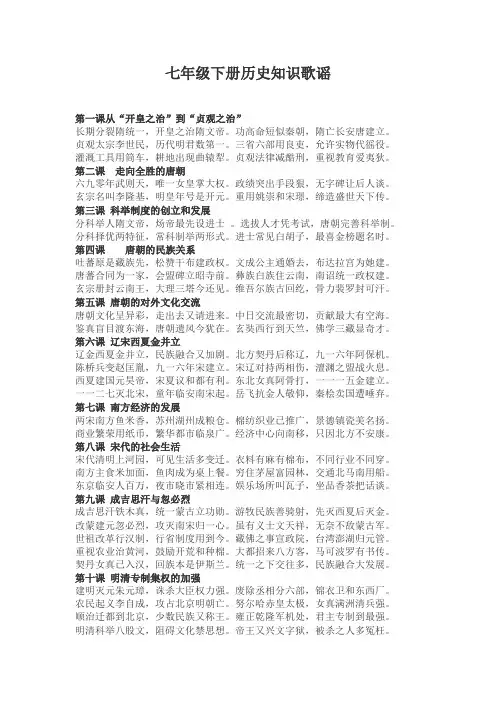 七年级下册历史知识歌谣