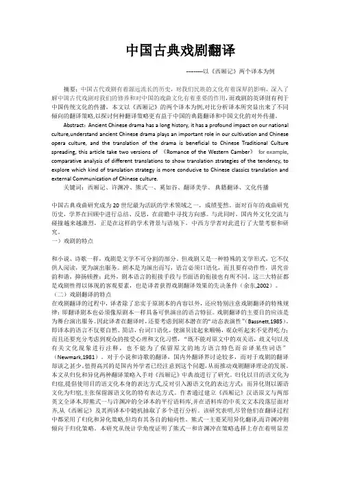 中国古典戏剧翻译