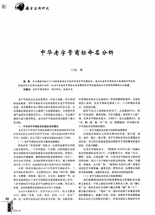 中华老字号商标命名分析