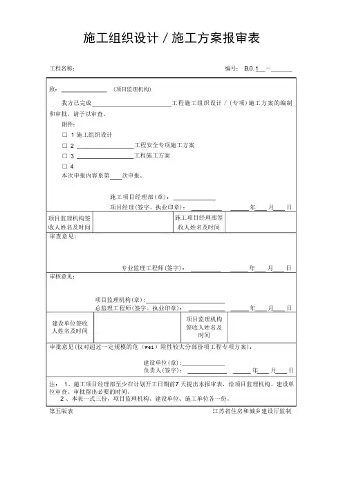工程资料报审表格
