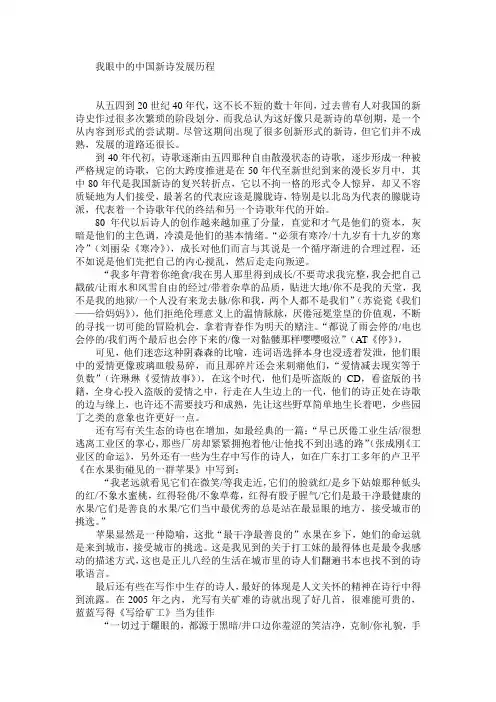 我眼中的中国新诗发展历程