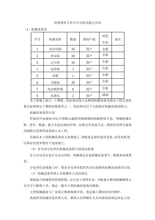 资格预审文件中公司技术能力介绍