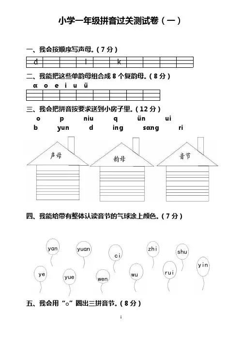 小学语文一年级拼音专项练习题练习试卷(共三套)