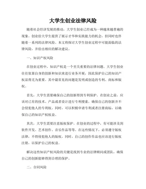 大学生创业法律风险
